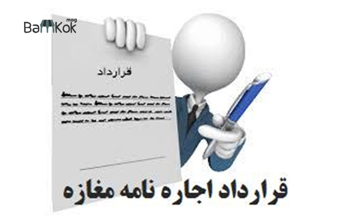 قرارداد اجاره محل کسب