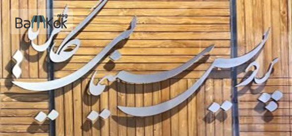 کافه سکندکاپ کانادا در گالریا