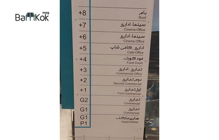 راهنمای طبقات هدیش مال