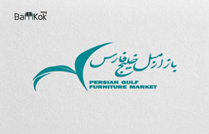 لوگو بازار مبل خلیج فارس