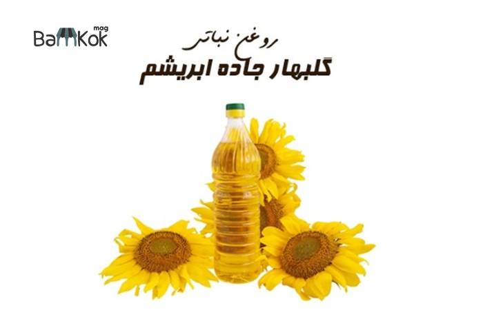 23- شرکت روغن نباتی گلبهار