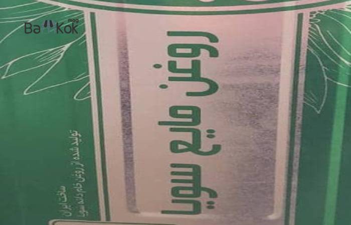 شرکت روغن نباتی گلبهار