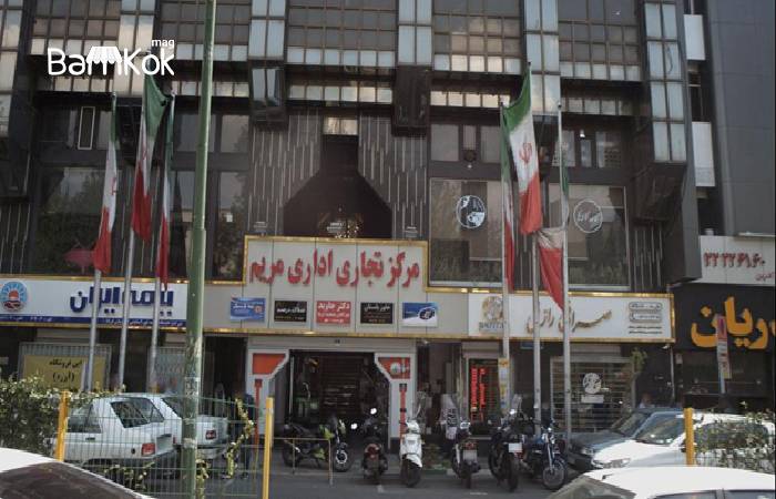 مرکز تجاری اداری مریم میرداماد