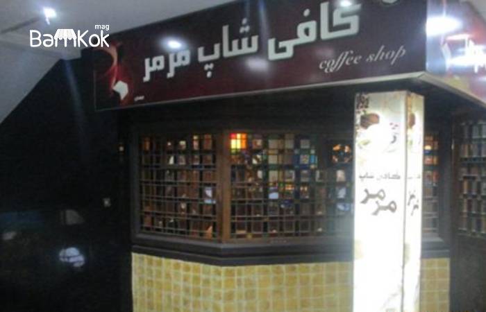 مرکز تجاری اداری مریم میرداماد