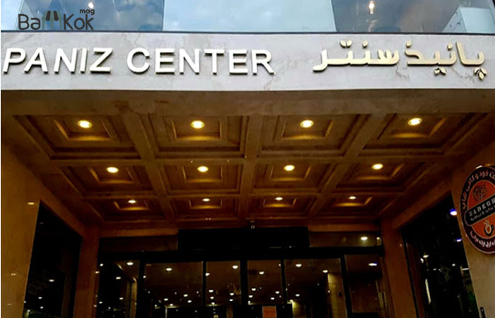 پانیذ سنتر