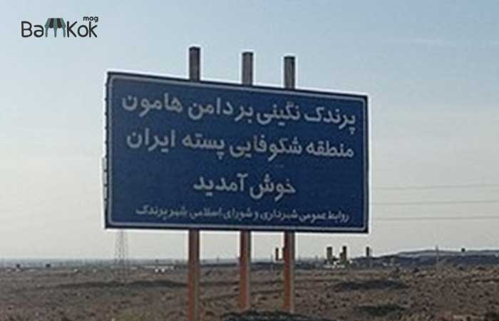 شهرک صنعتی پرندک