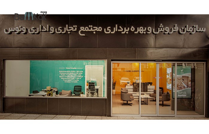 معرفی مجتمع تجاری، اداری و ورزشی ونوس