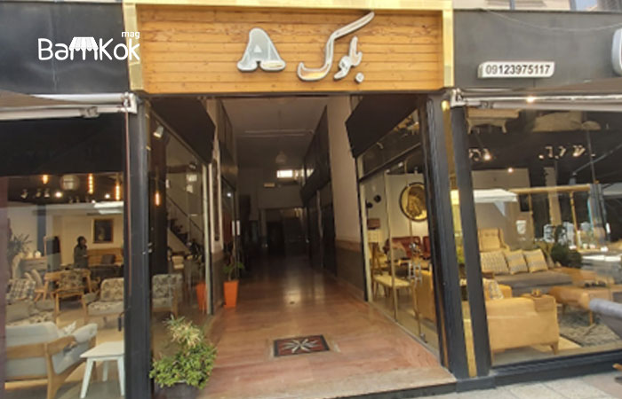 درباره بازار مبل کوشک ایرانیان بیشتر بدانید: