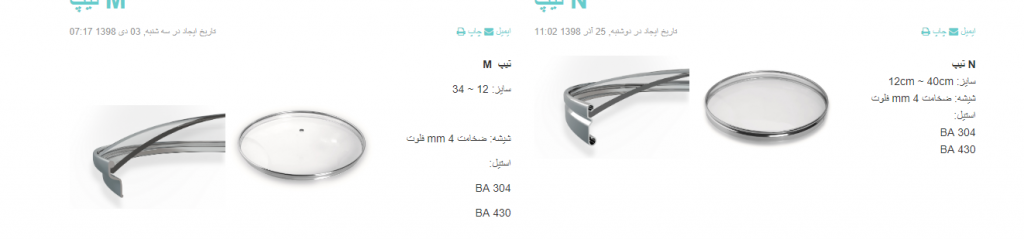 گروه صنعتی پدیده سکوریت ایران