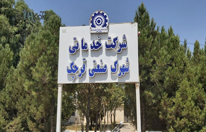 همه چیز درباره شهرک صنعتی قرچک
