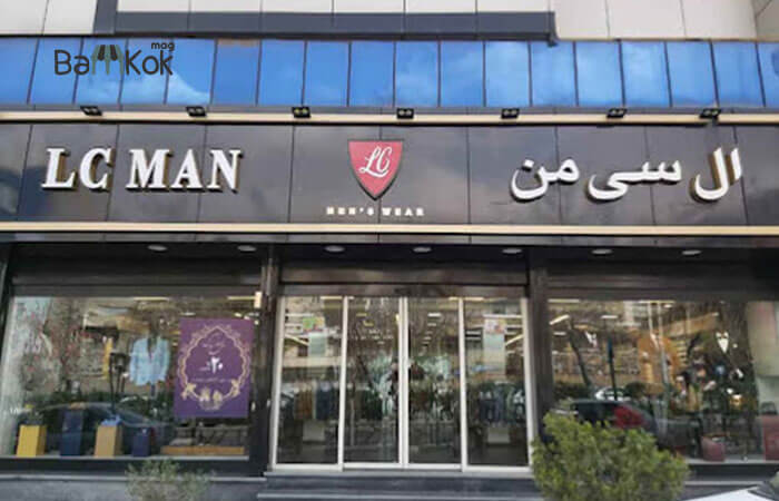 فروشگاه پوشاک مردانه هاکوپیان شعبه میرداماد