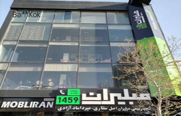 فروشگاه مبلیران شعبه میرداماد