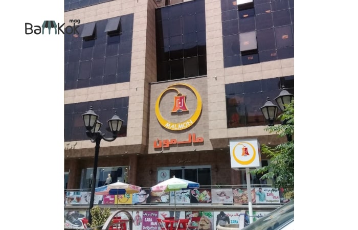 اصلی ترین مشخصات مجتمع تجاری مالمون