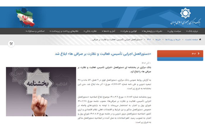 جدیدترین شرایط تاسیس صرافی
