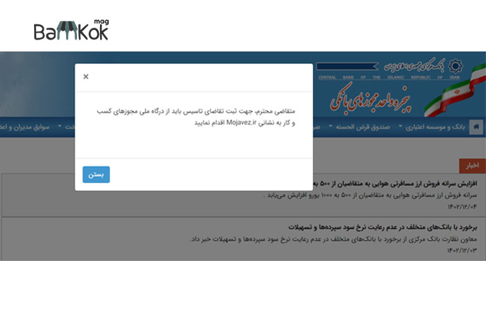 برای گرفتن مجوز صرافی چیکار کنیم