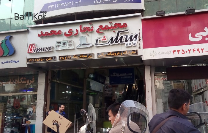 معرفی موقعیت تجاری خیابان امین حضور