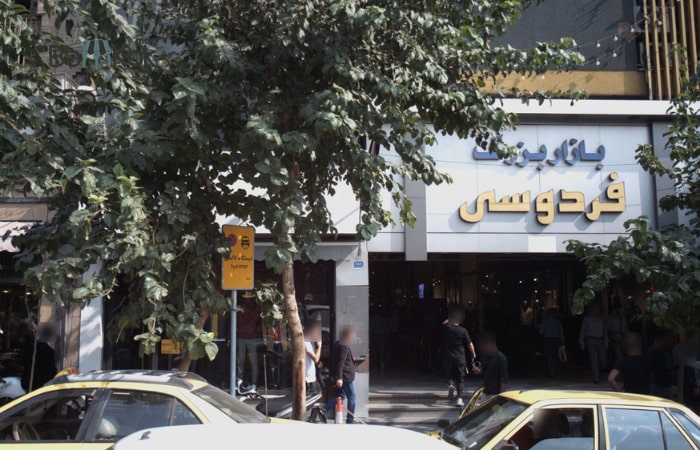 هزینه اجاره مغازه در میدان فردوسی در 1402