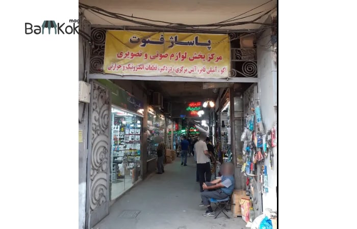 مرکز خرید فتوت در محله فردوسی