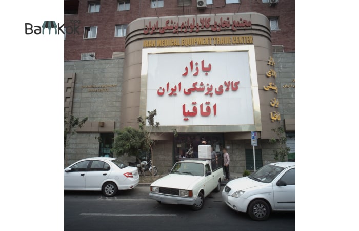 بازار کالای پزشکی اقاقیا
