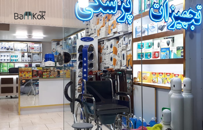 بورس تجهیزات پزشکی در خیابان نواب