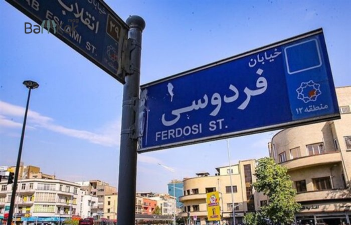 چرا محله فردوسی برای اجاره دفتر کار مناسب است؟
