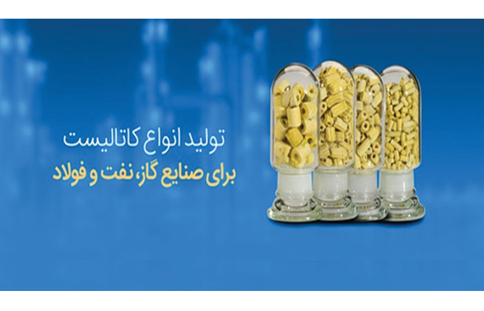 شرکت گسترش کاتالیست ایرانیان
