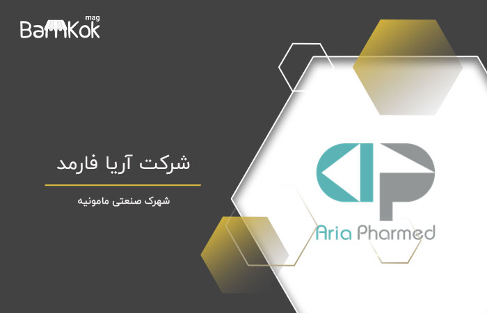 شرکت آریا فارمد