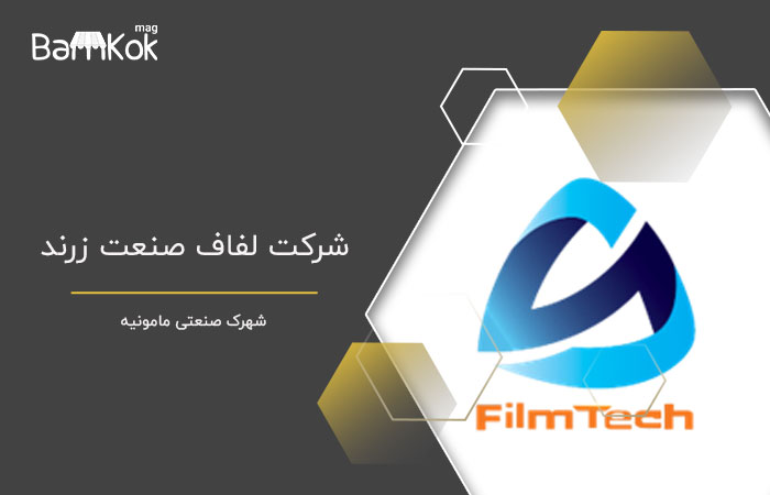 شرکت لفاف صنعت زرند