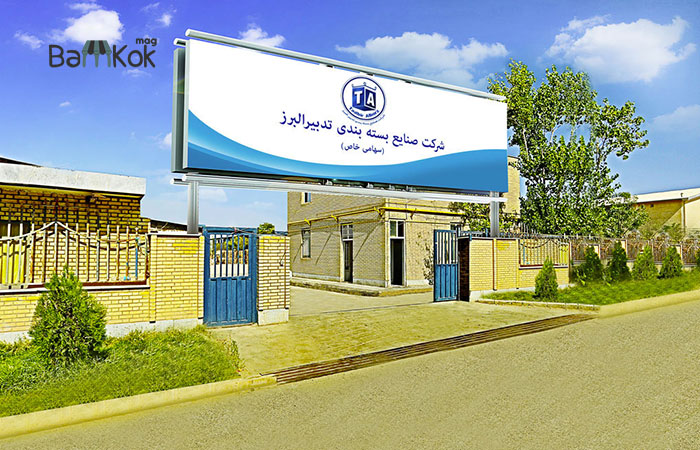 شرکت تولیدی صنایع بسته بندی تدبیر البرز