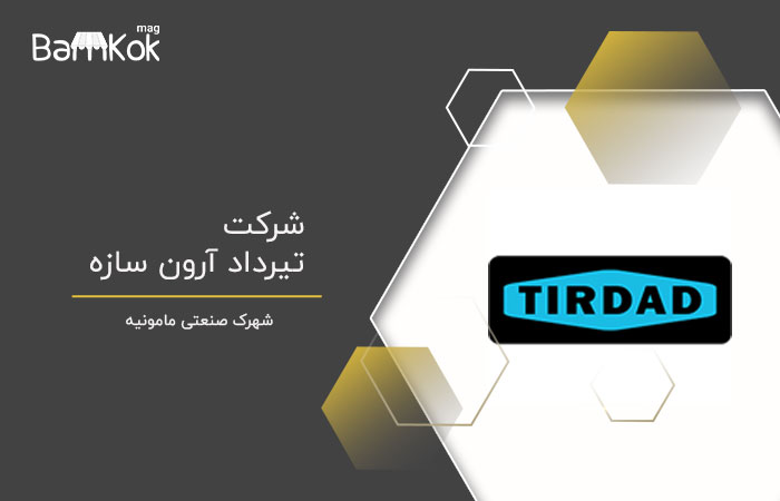 شرکت تیرداد آرون سازه