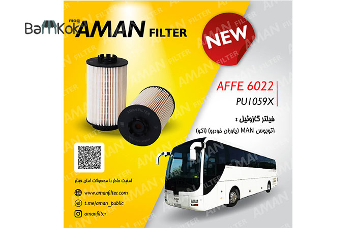 شرکت امان پالایش ایرانیان