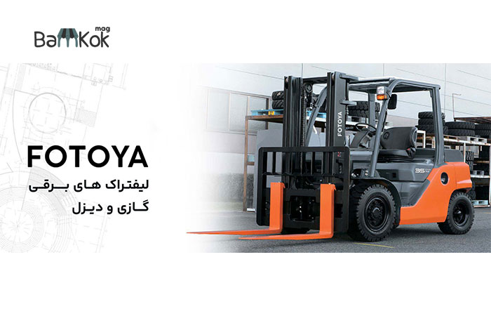 گروه صنعتی لیفتراک فابکو