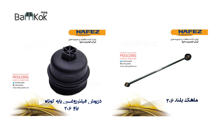 شرکت نافذ یدک