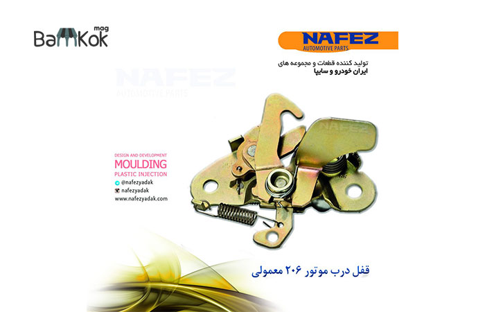شرکت نافذ یدک