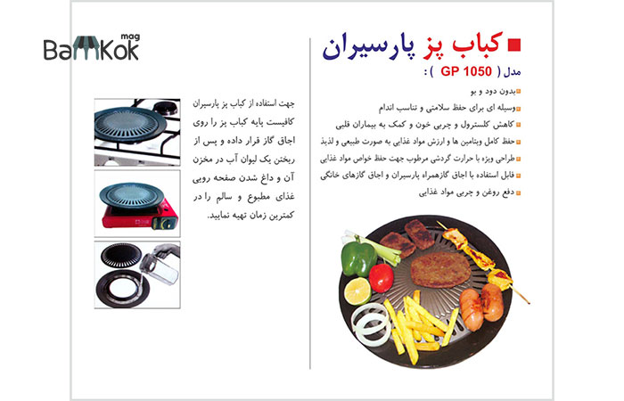 شرکت پارسیران موتور