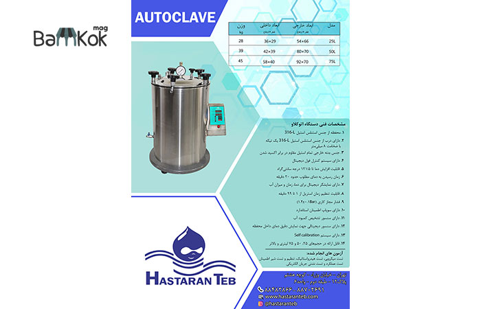 شرکت هستاران طب