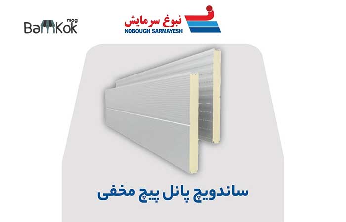 شرکت نبوغ سرمایش