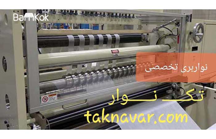 شرکت تک نوار