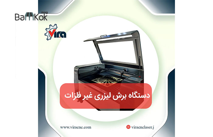 شرکت ویرا لیزر